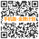 金牌計劃網